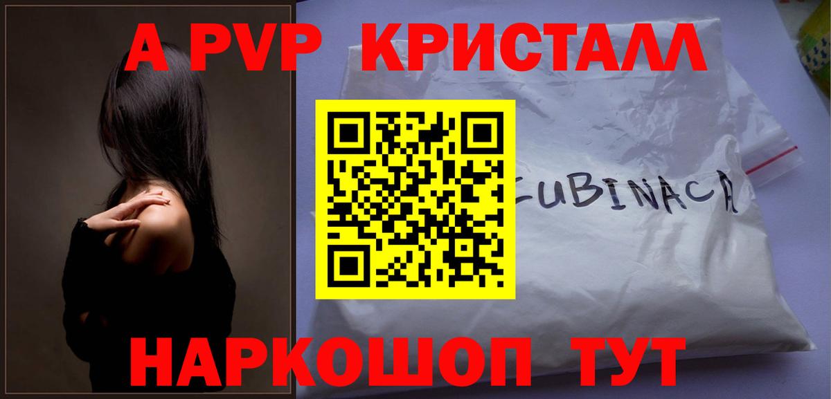 где можно купить наркотик  Alfa_PVP СК  Alfa_PVP  Пенза  APVP кристаллы 