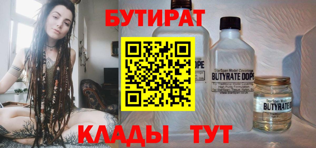 Пенза  Бутират 99%  Вход с VPN 