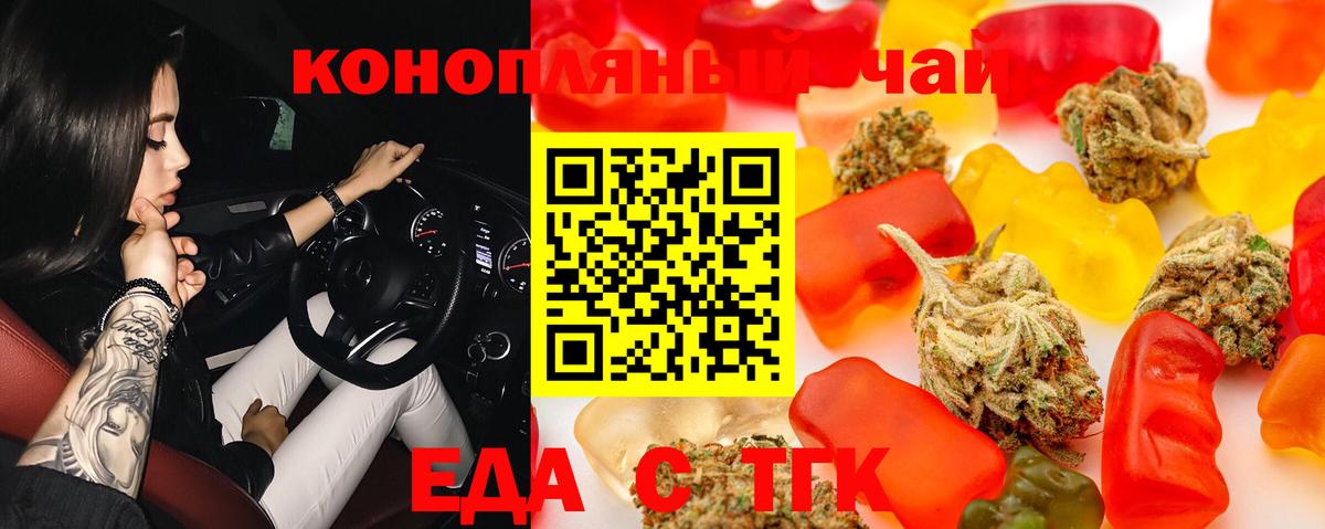 Еда ТГК марихуана  Пенза 