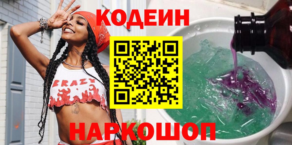Кодеин напиток Lean (лин) Пенза