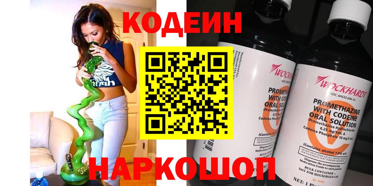 Кодеиновый сироп Lean Purple Drank Пенза