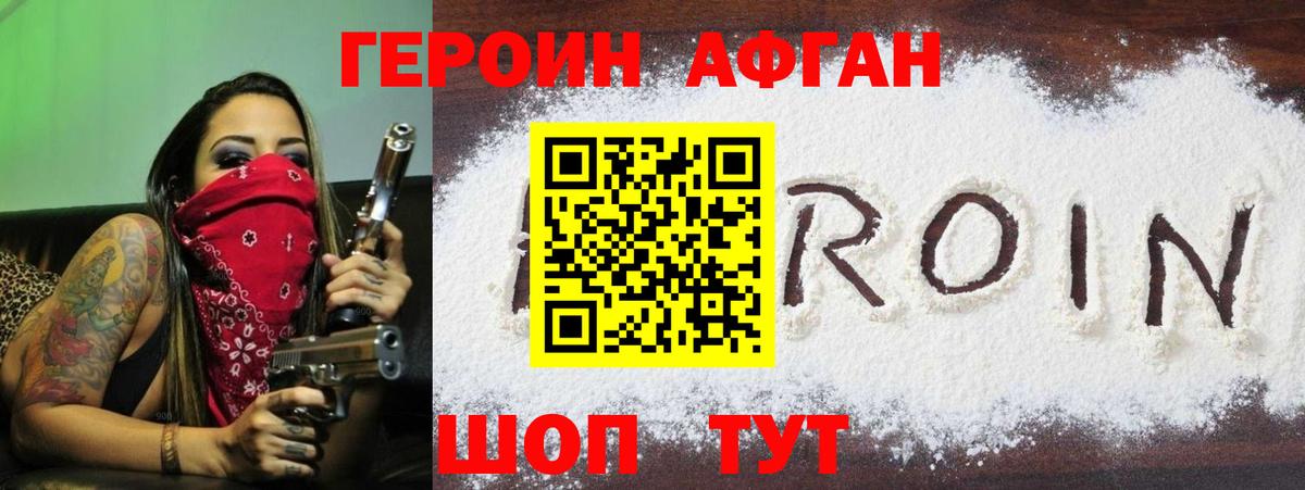 ГЕРОИН белый Пенза