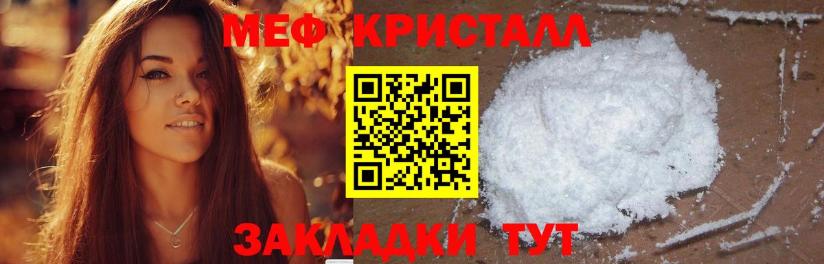 МЕФ кристаллы  Меф мука  МЯУ-МЯУ  Пенза  дарнет шоп  Вход с VPN 