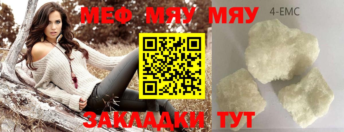 МЕФ  Мефедрон  Пенза  МЯУ-МЯУ 4 MMC 