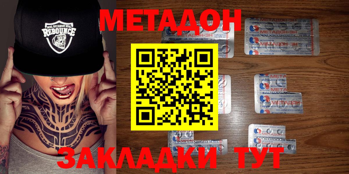МЕТАДОН мёд  Вход с VPN  Пенза  Метадон methadone 
