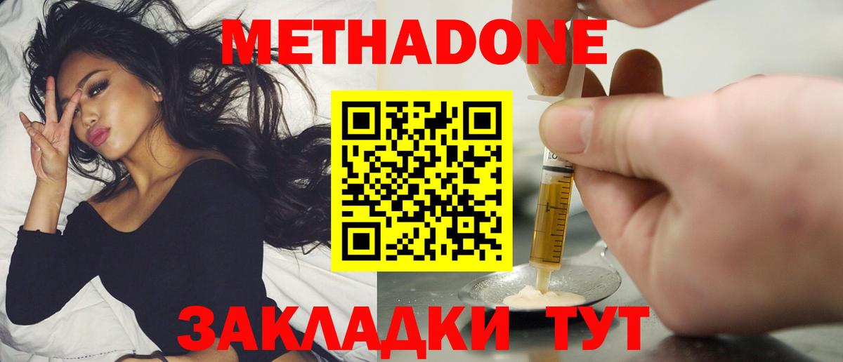 Метадон VHQ Пенза