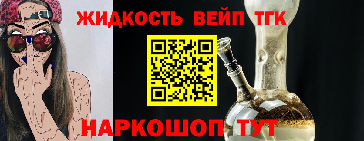 Дистиллят ТГК вейп с тгк  Вход с VPN  Пенза  ТГК концентрат 